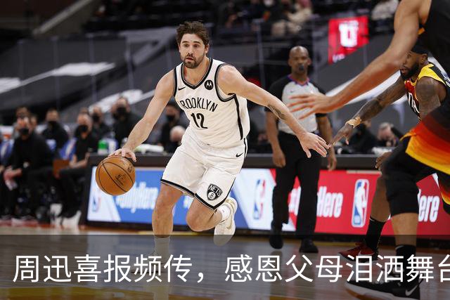 周迅喜报频传，感恩父母泪洒舞台，好友陈坤在线祝贺！